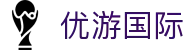 优游国际· (UB8)集团官方网站